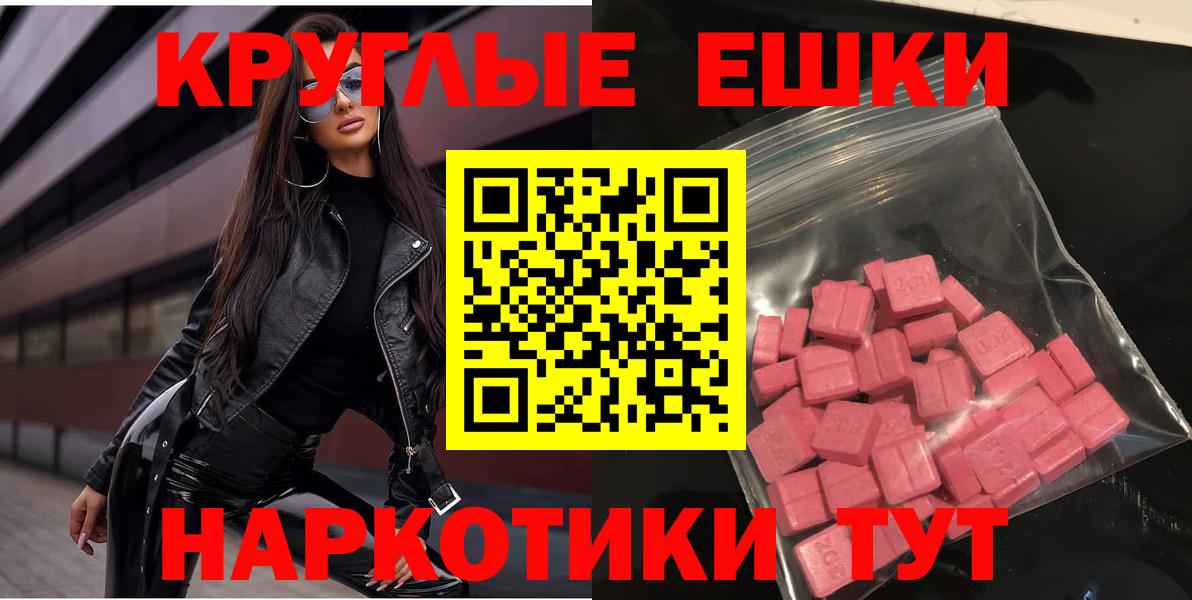 Экстази круглые  Вход с VPN  Ecstasy 280мг  магазин  наркотиков  Костомукша  ЭКСТАЗИ 
